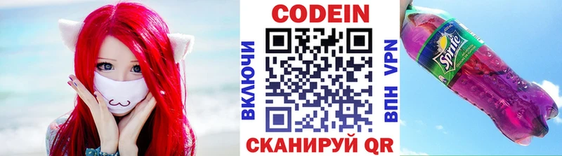 Codein напиток Lean (лин)  Купить где  Александровское 